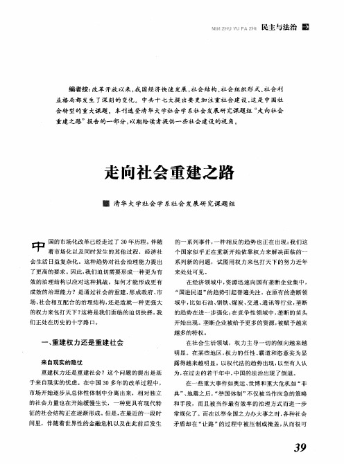 走向社会重建之路
