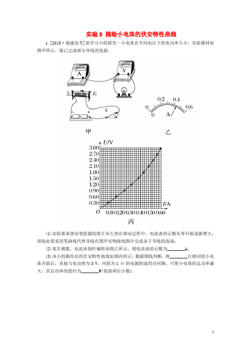 2017届高考物理一轮总复习必修部分第7章恒定电流实验8描绘小电珠的伏安特性曲线随堂训练
