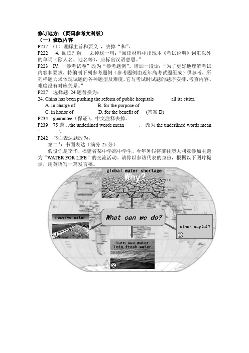 2013英语高考考试说明修订地方