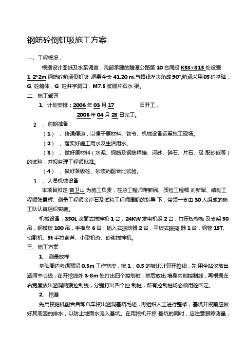 K58+815钢筋砼倒虹吸施工方案