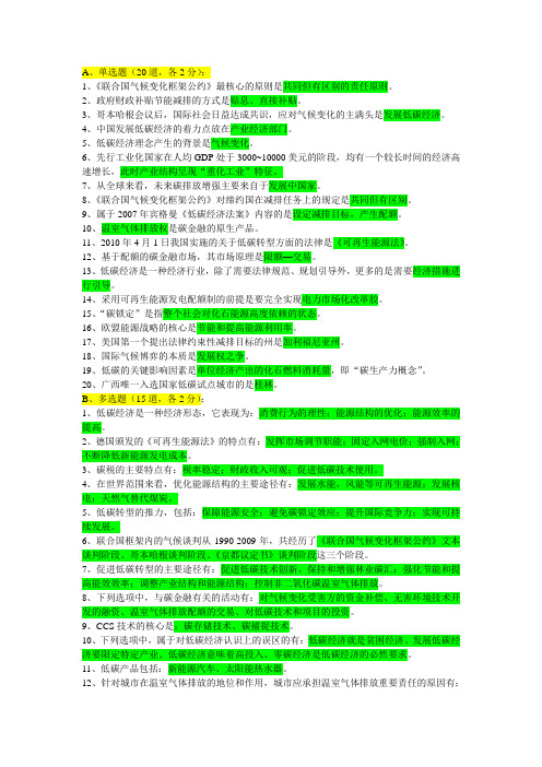 广西低碳经济考试真题