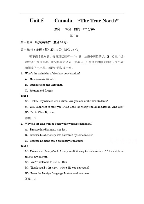 人教版高中英语同步练习：必修3 unit 5 单元测试(含答案)【优质】