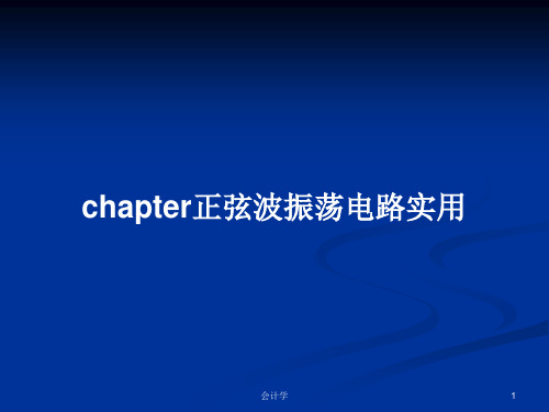 chapter正弦波振荡电路实用PPT学习教案