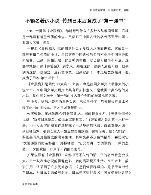 不输名著的小说 传到日本后竟成了“第一淫书”