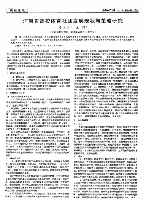 河南省高校体育社团发展现状与策略研究