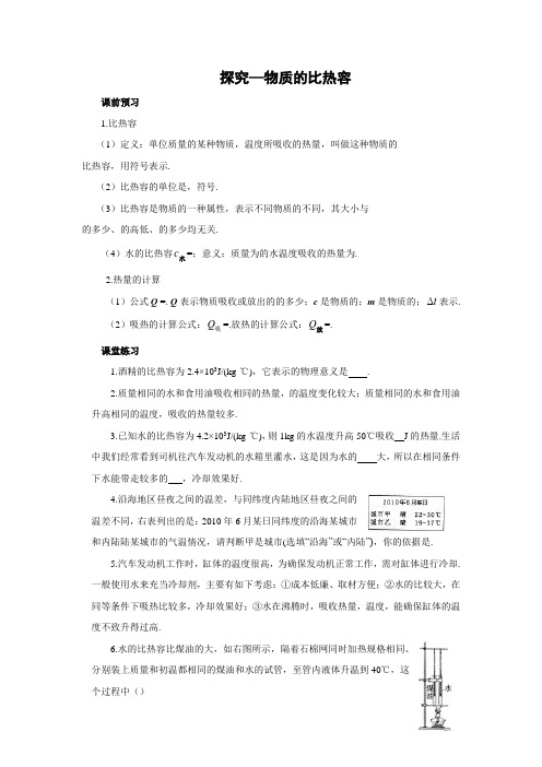 北师大版-物理学案110.3探究-物质的比热容
