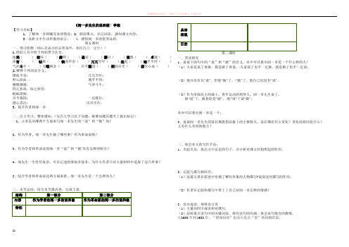 闻一多先生的说和做学案