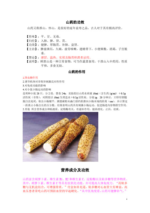 山药的功效、作用及做法