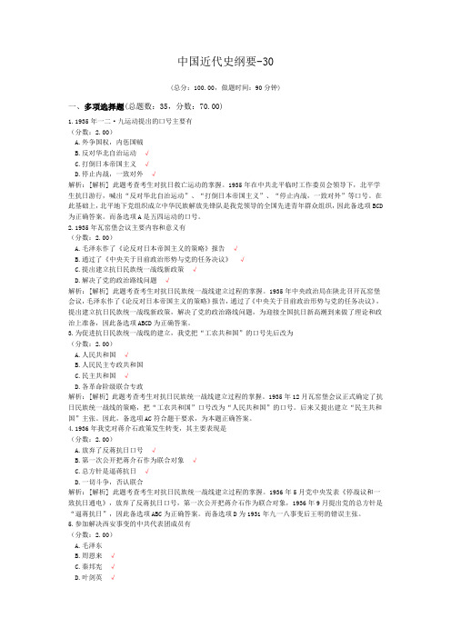 中国近代史纲要-30