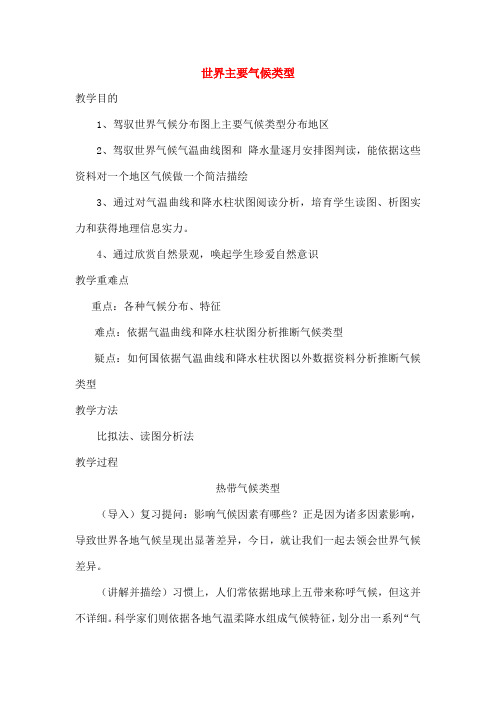 深圳市年中考地理世界主要气候类型复习教案