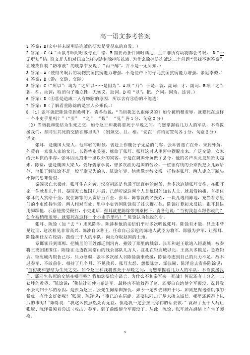 河北省保定市2012-2013学年高一下学期期末考试 语文答案
