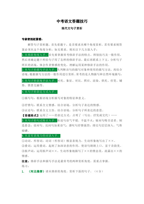 中考语文答题技巧-现代文赏析