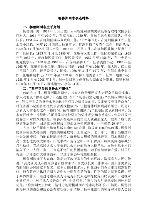 杨善洲同志事迹材料及学习心得