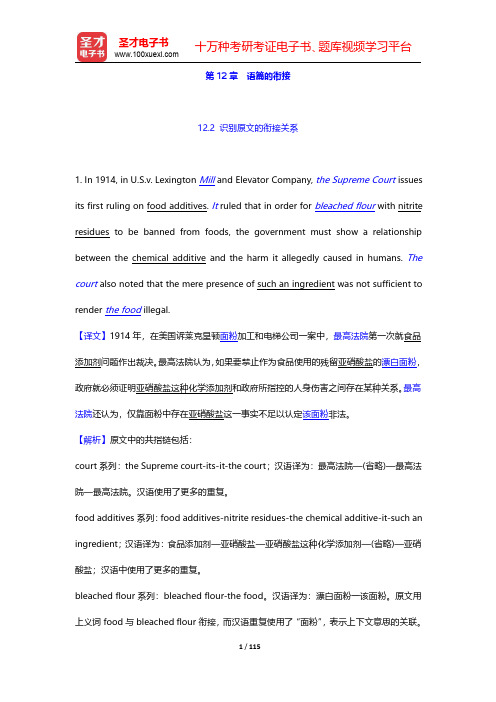 李长栓《非文学翻译理论与实践》第2版翻译示例汇总-第十二章至第十九章【圣才出品】