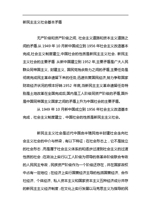 新民主主义社会基本矛盾