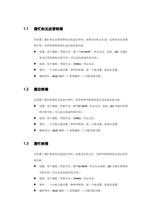 呼叫转移设置