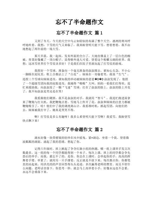 忘不了半命题作文