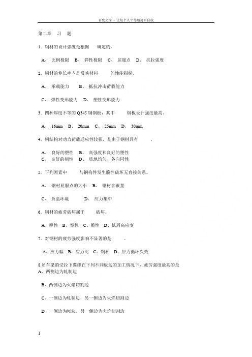钢结构习题与答案