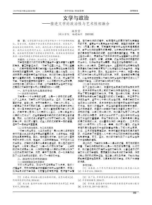 文学与政治——推进文学的政治性与艺术性相融合