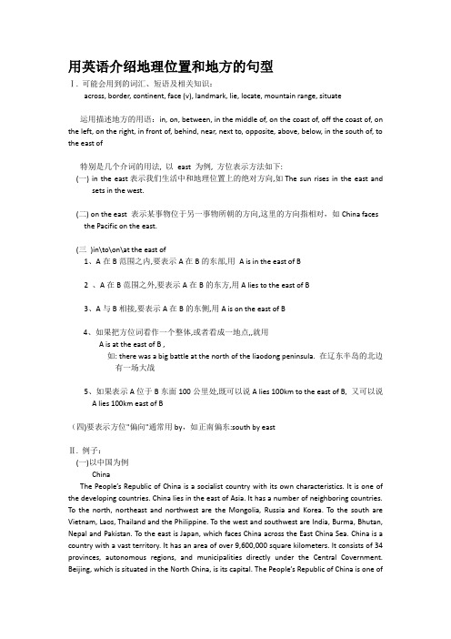 用英语介绍地理位置和地方的句型
