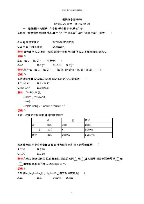 模块综合测评(B)-北师大版高中数学选修2-3练习