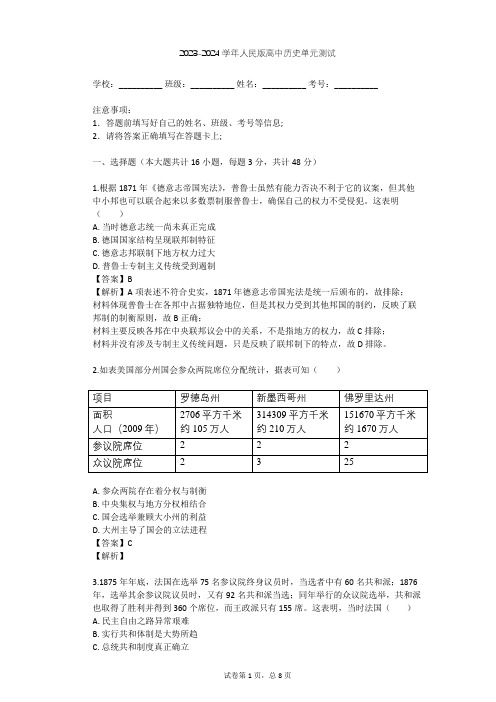 2023-2024学年高中历史人民版必修1专题七 近代西方民主政治的确立与发展单元测试(含答案解析)