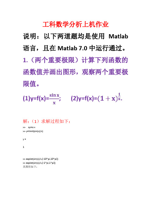 大连理工大学工科数学分析上机作业