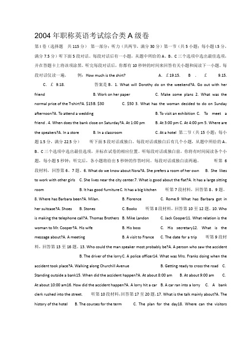 2004年职称英语考试综合类A级卷
