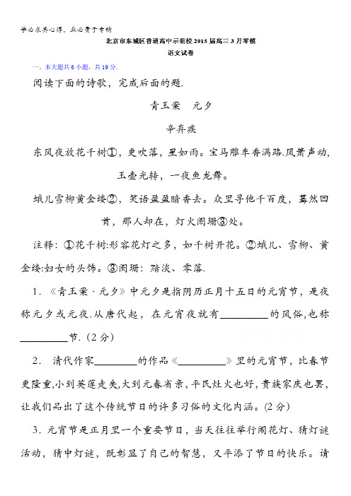 北京市东城区普通高中示范校2015届高三3月零模语文试题 含解析