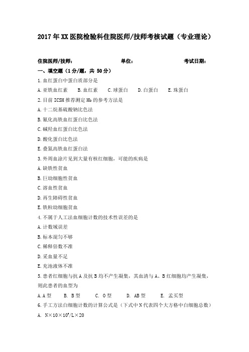 检验医师年度考核试题