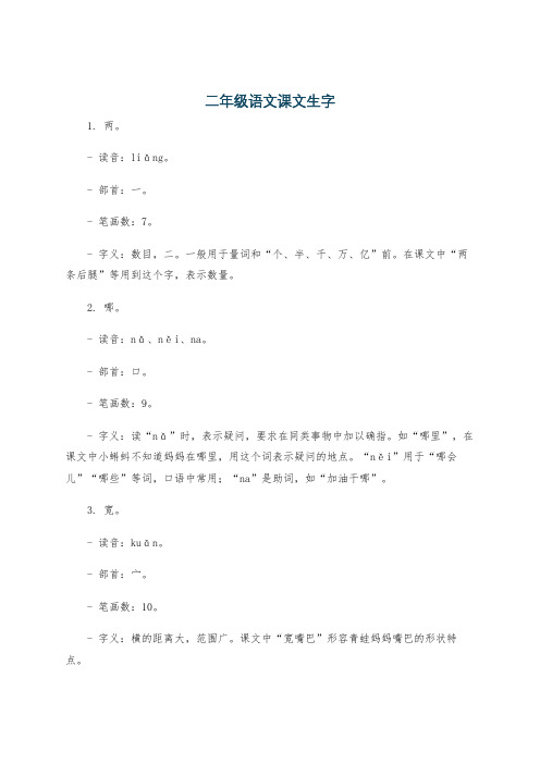 二年级语文课文生字