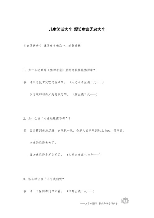 儿童笑话大全 爆笑童言无忌大全_儿童笑话