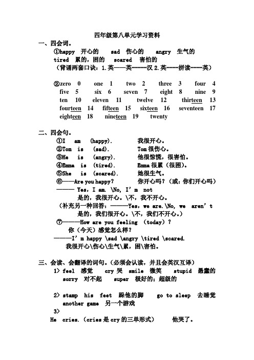 武汉JOIN IN 1四年级第八单元学习资料