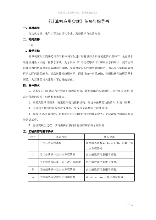 计算机应用实践任务与指导书
