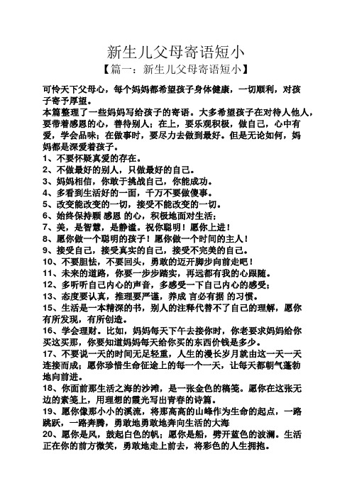 新生儿父母寄语短小