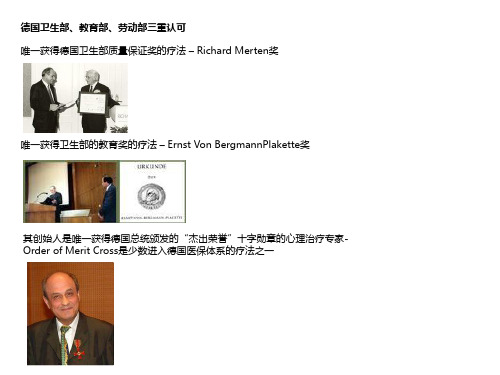积极心理治疗简介