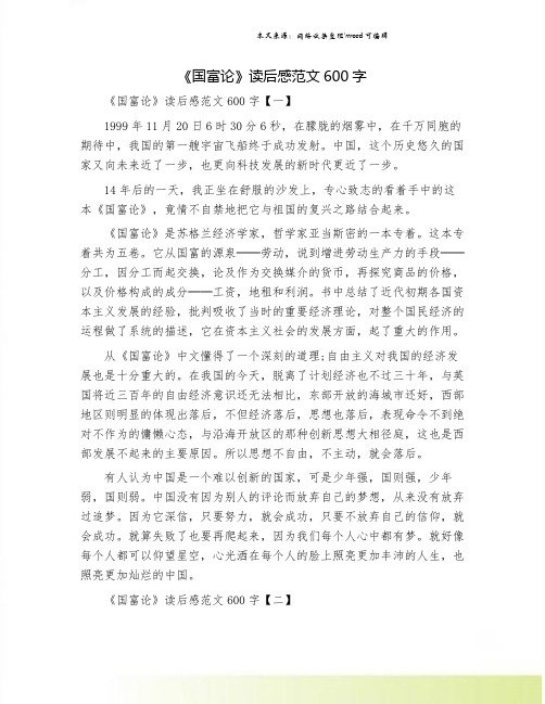 《国富论》读后感范文600字