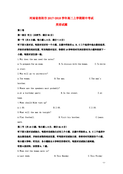 河南省洛阳市2017_2018学年高二英语上学期期中试题(含解析)