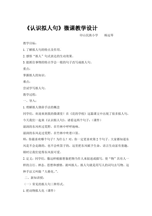 认识拟人句教学设计