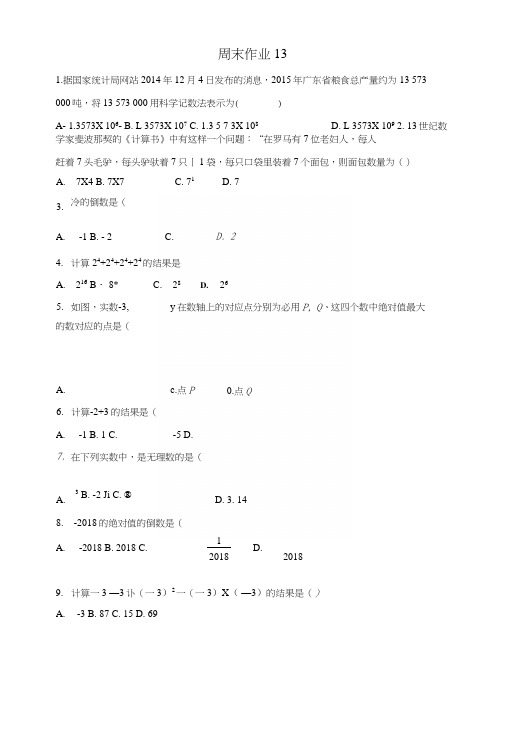 七年级数学上册周末作业(13)无答案新版苏科版.docx