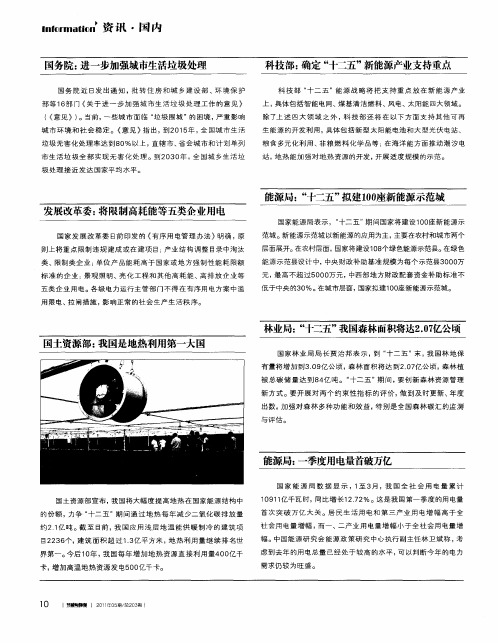 资讯·国内