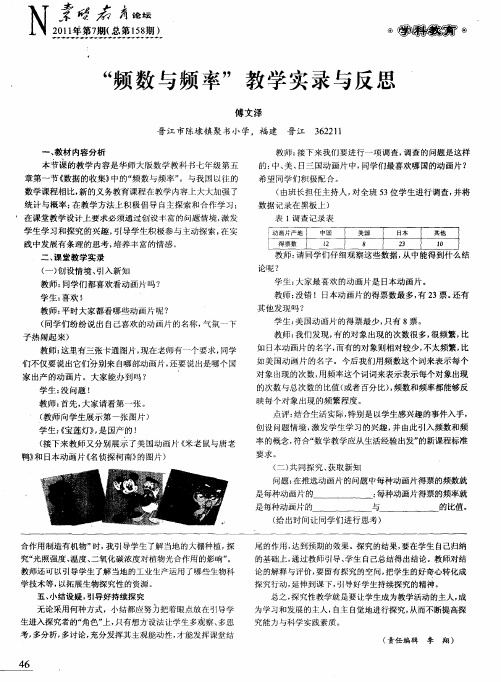 “频数与频率”教学实录与反思
