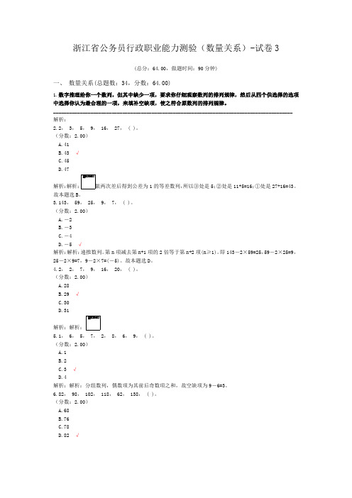 浙江省公务员行政职业能力测验(数量关系)-试卷3