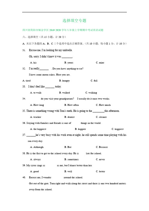 四川省成都市2019-2020学年八年级上学期期中英语试卷精选汇编：选择填空专题