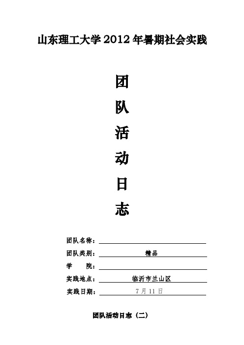 团队活动日志