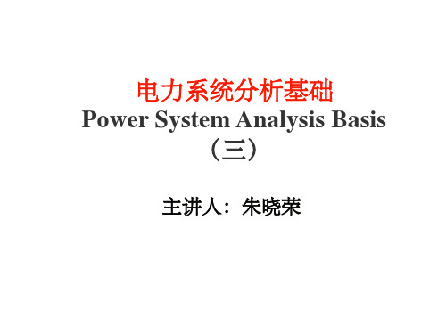 简单电力系统的潮流计算ppt课件