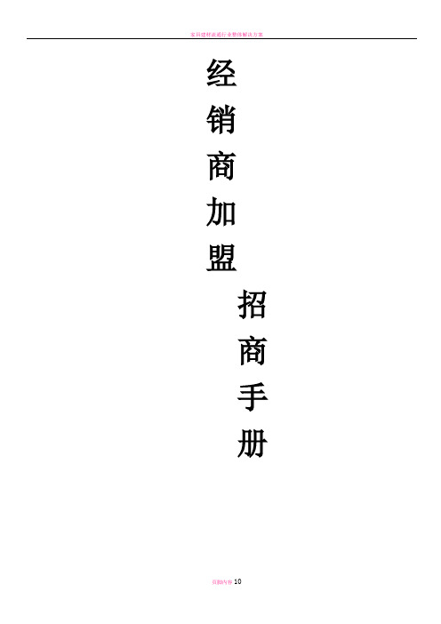 家具招商手册