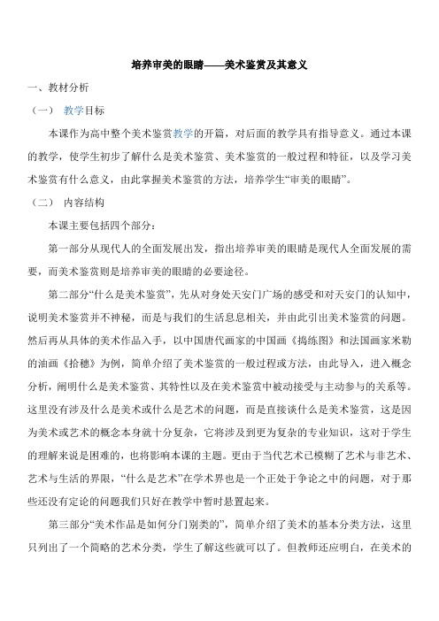第1课培养审美的眼睛——美术鉴赏及其意义