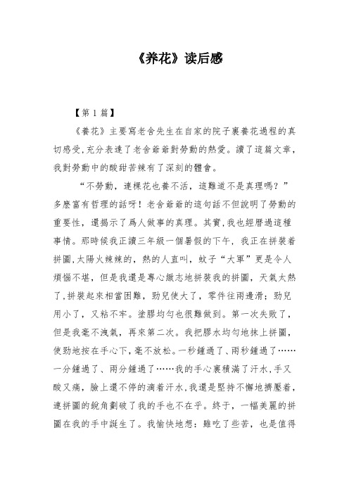 《养花》读后感_0