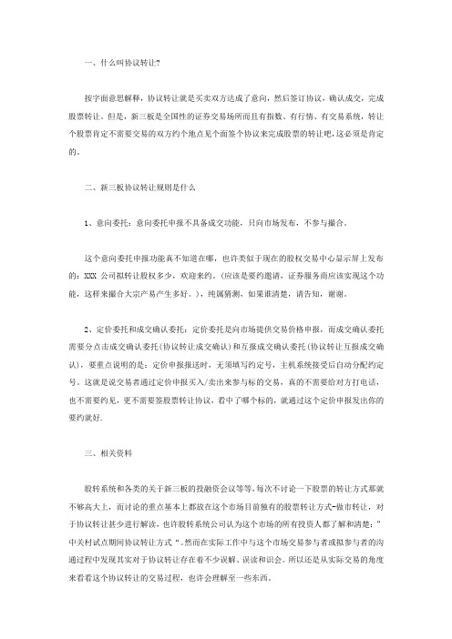 新三板协议转让规则是什么